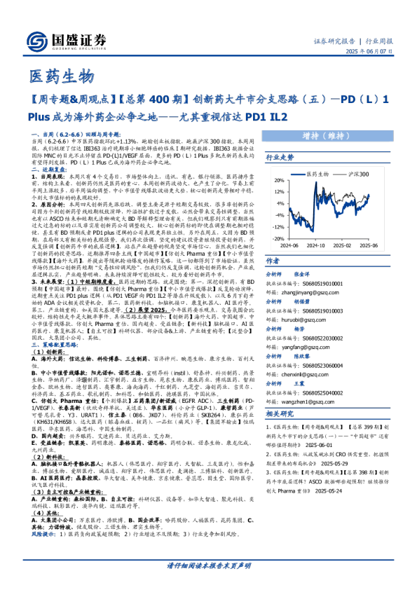 创新药大牛市分支思路（五）：PD（（L）1Plus成为海外药企必争之地——尤其重视信达PD1IL2