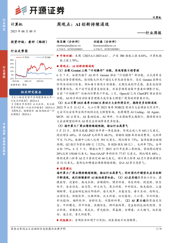 周观点：AI创新持续涌现