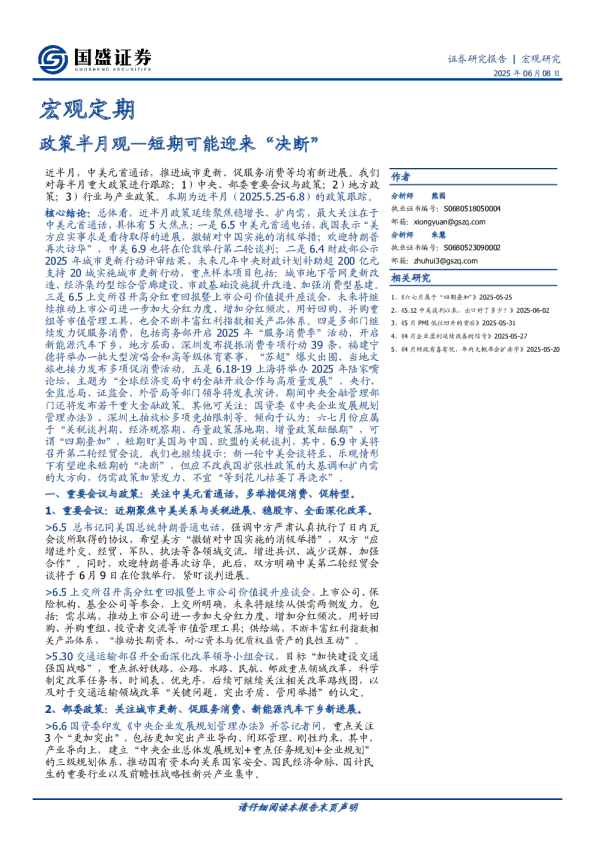 政策半月观—短期可能迎来“决断”