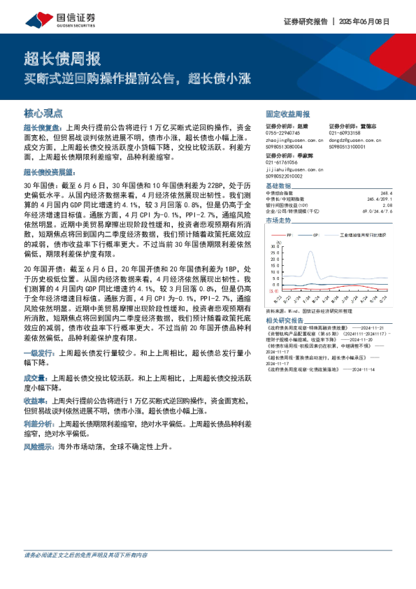 超长债周报:买断式逆回购操作提前公告,超长债小涨