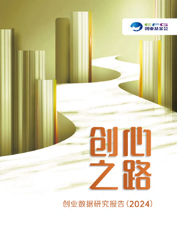 2024创业数据研究报告