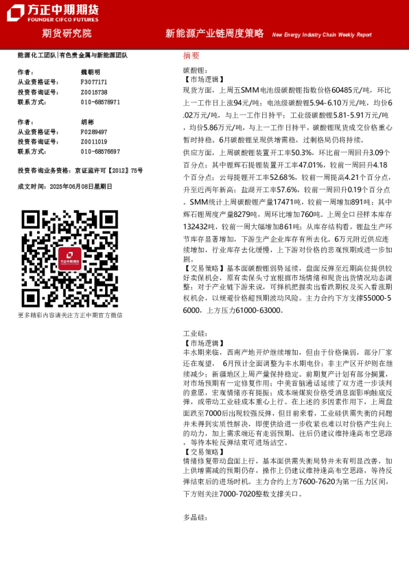 新能源产业链周度策略