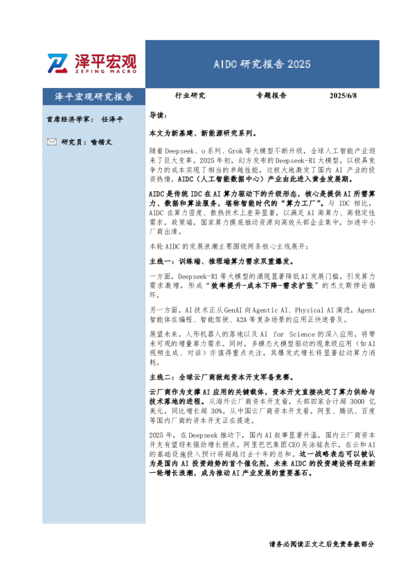 AIDC研究报告2025