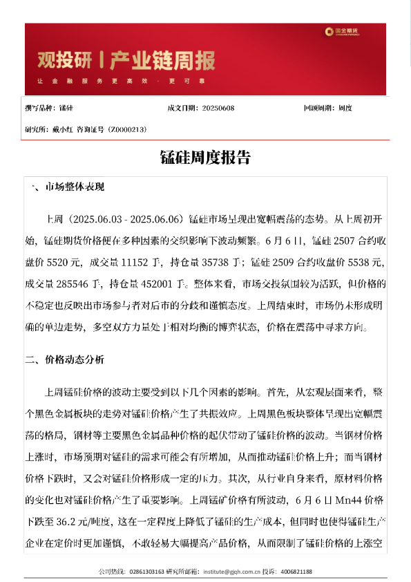 锰硅周度报告