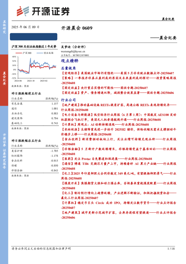 开源晨会