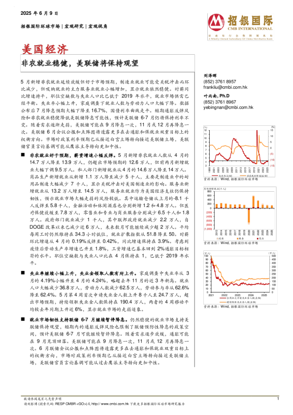 美国经济：非农就业稳健，美联储将保持观望