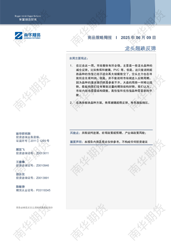 商品策略周报