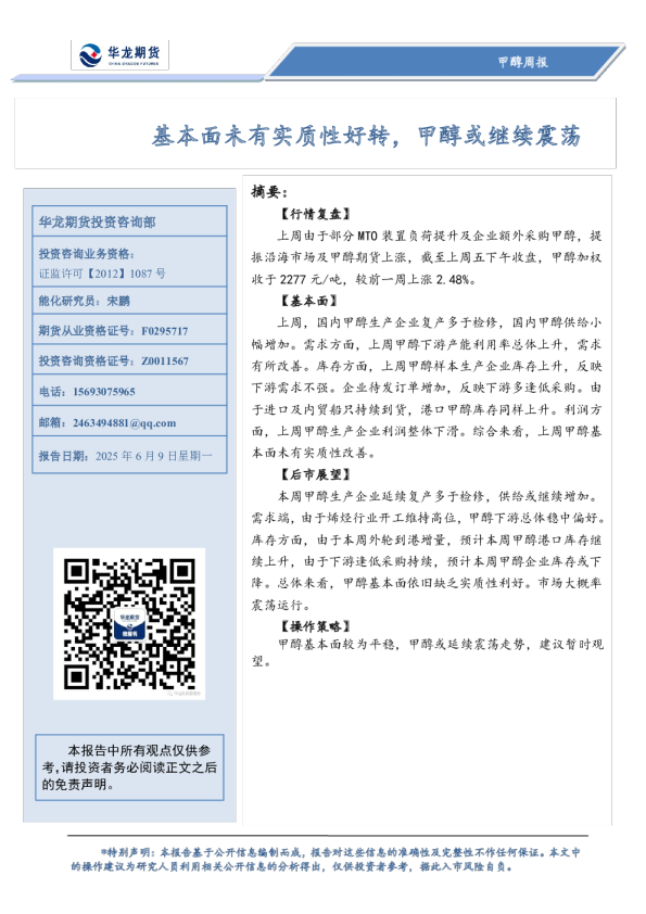 基本面未有实质性好转，甲醇或继续震荡