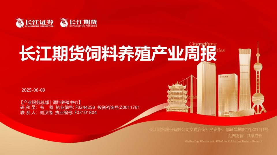 饲料养殖产业周报
