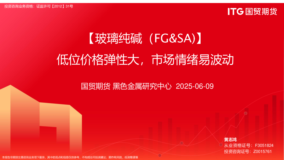 玻璃纯碱投资周报