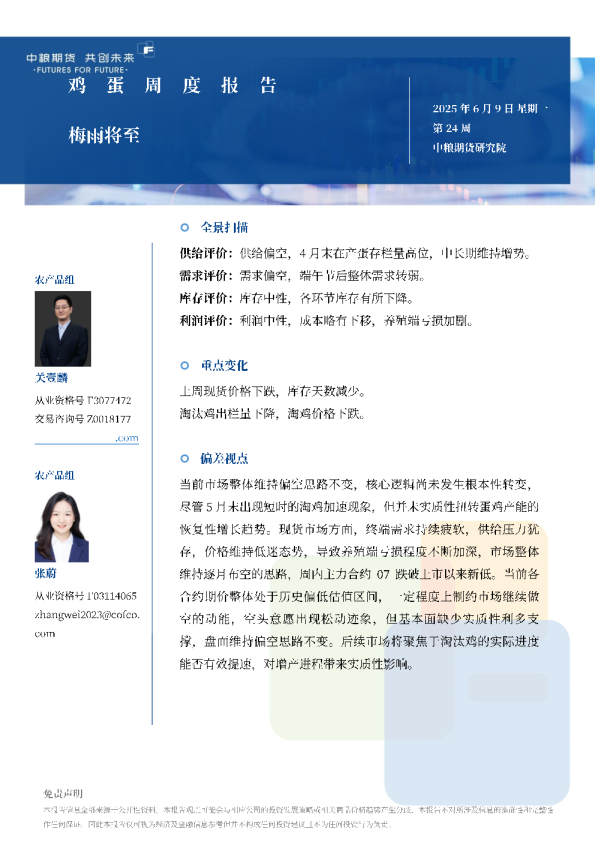 鸡蛋周报：梅雨将至