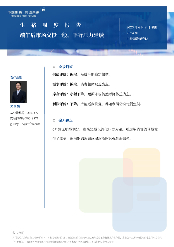 生猪周报：端午后市场交投一般，下行压力延续