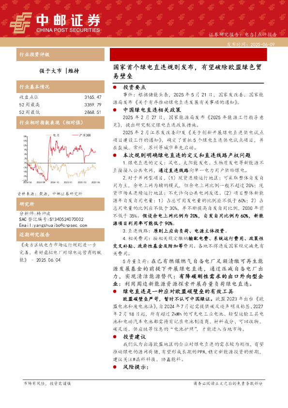 国家首个绿电直连规则发布，有望破除欧盟绿色贸易壁垒