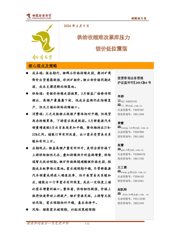 供给收缩难改累库压力，锂价低位震荡