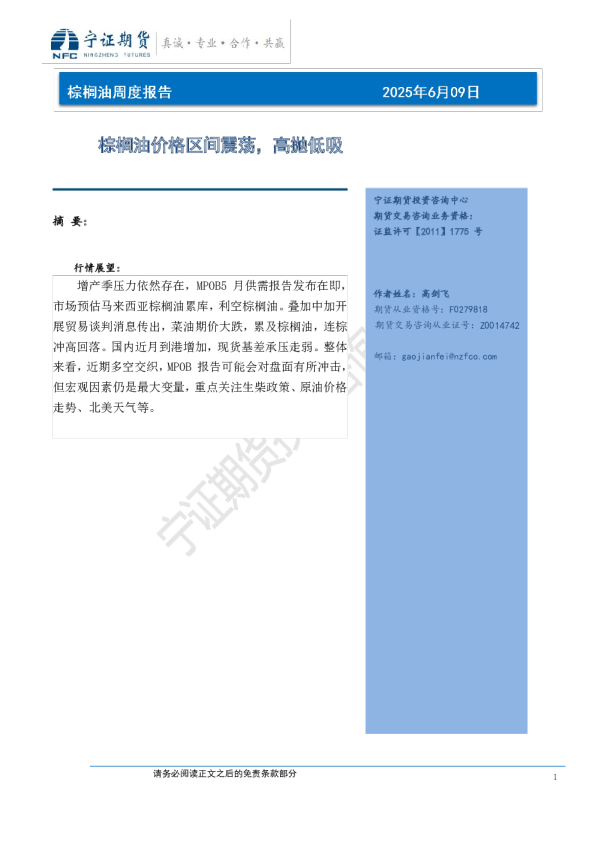 棕榈油周度跟踪报告