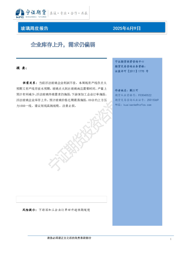 玻璃周度跟踪报告
