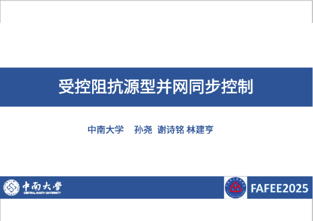 受控阻抗源型并网同步控制