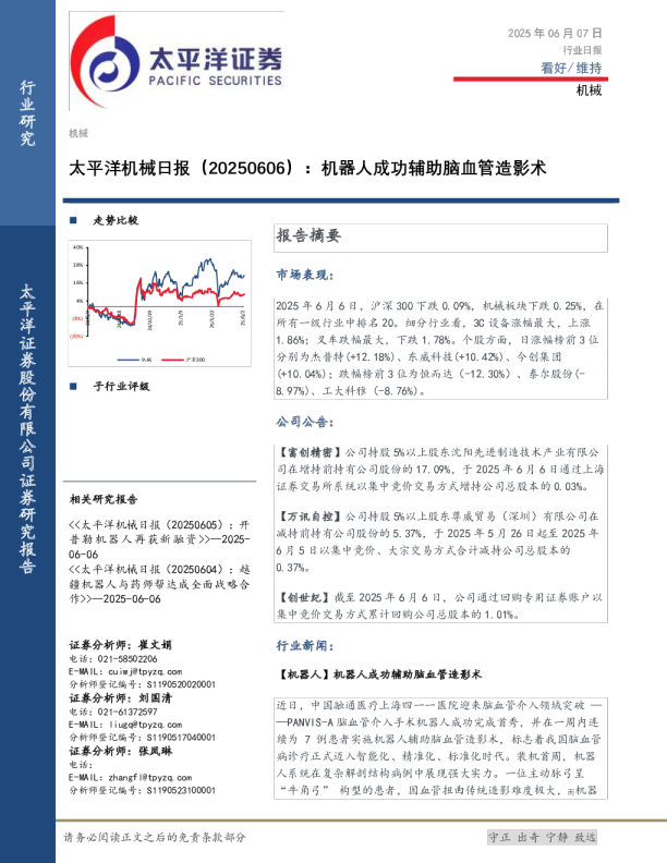 太平洋机械日报：机器人成功辅助脑血管造影术