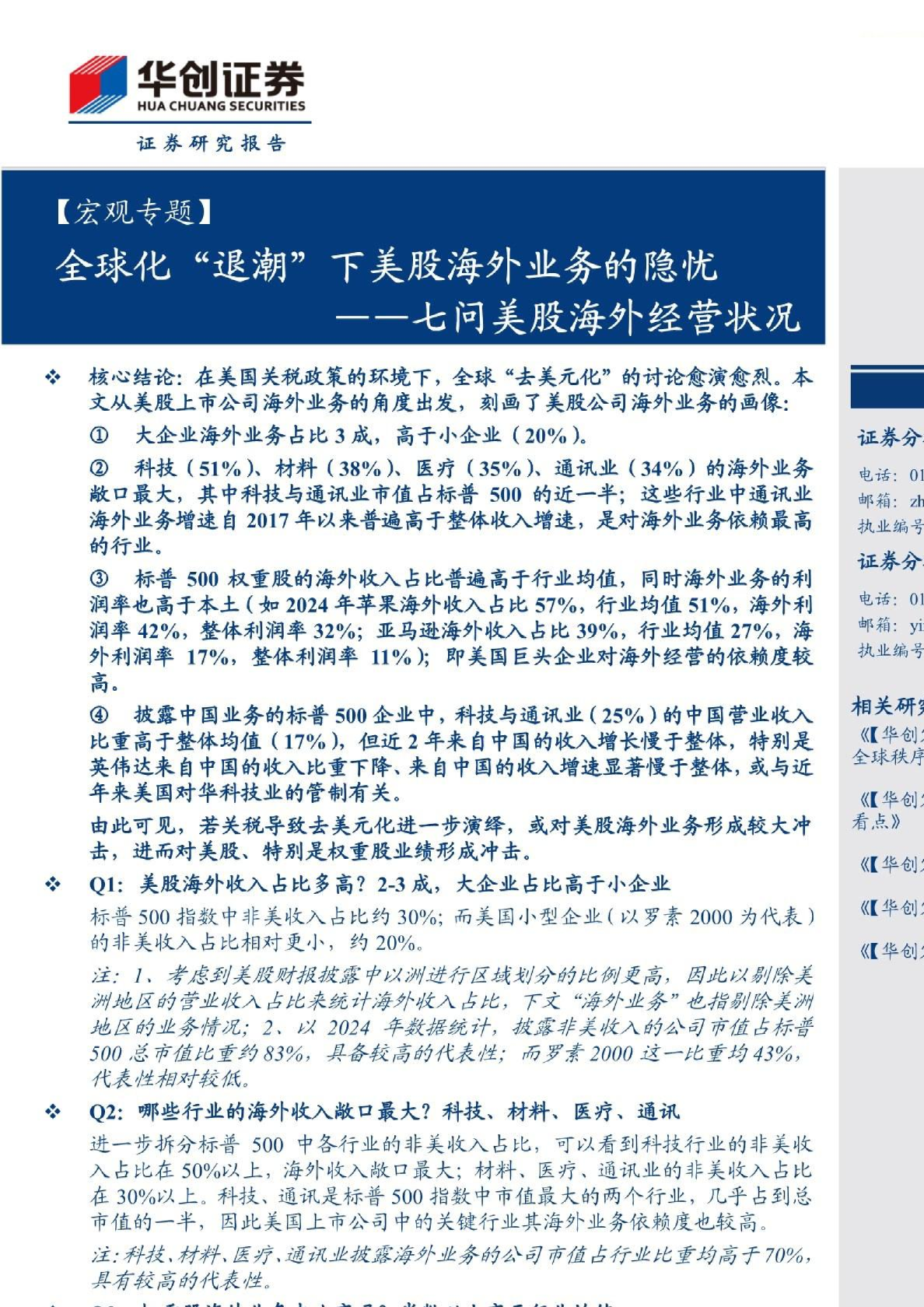 七问美股海外经营状况：全球化“退潮”下美股海外业务的隐忧