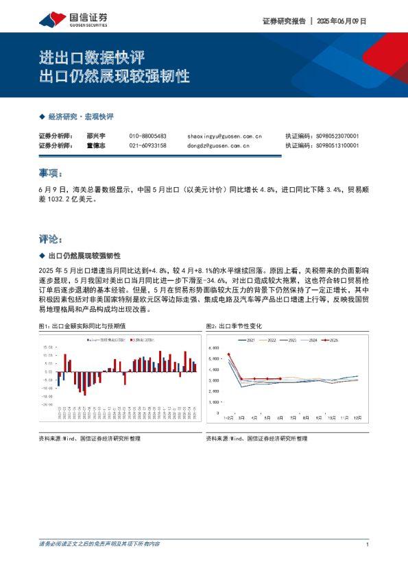 进出口数据快评：出口仍然展现较强韧性
