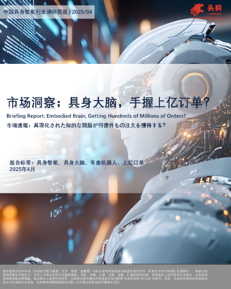 市场洞察：具身大脑，手握上亿订单？