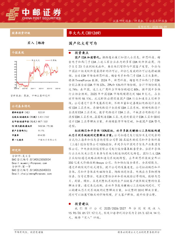 国产化大有可为