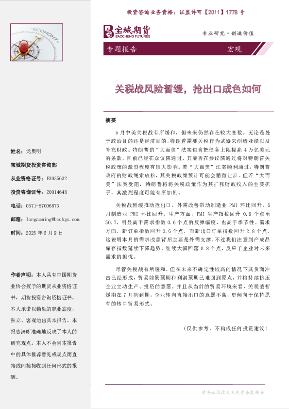 关税战风险暂缓，抢出口成色如何