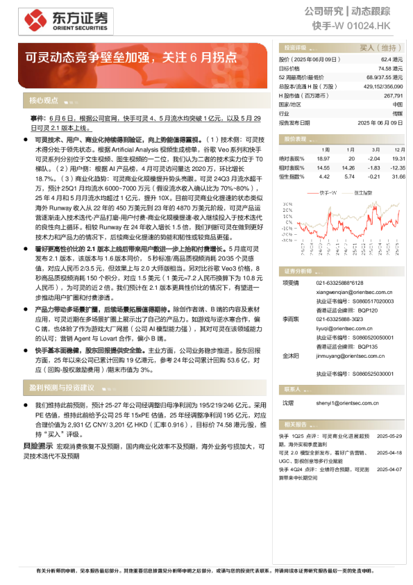 可灵动态竞争壁垒加强，关注6月拐点