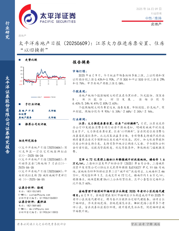 房地产日报：江苏大力推进房票安置、住房“以旧换新”