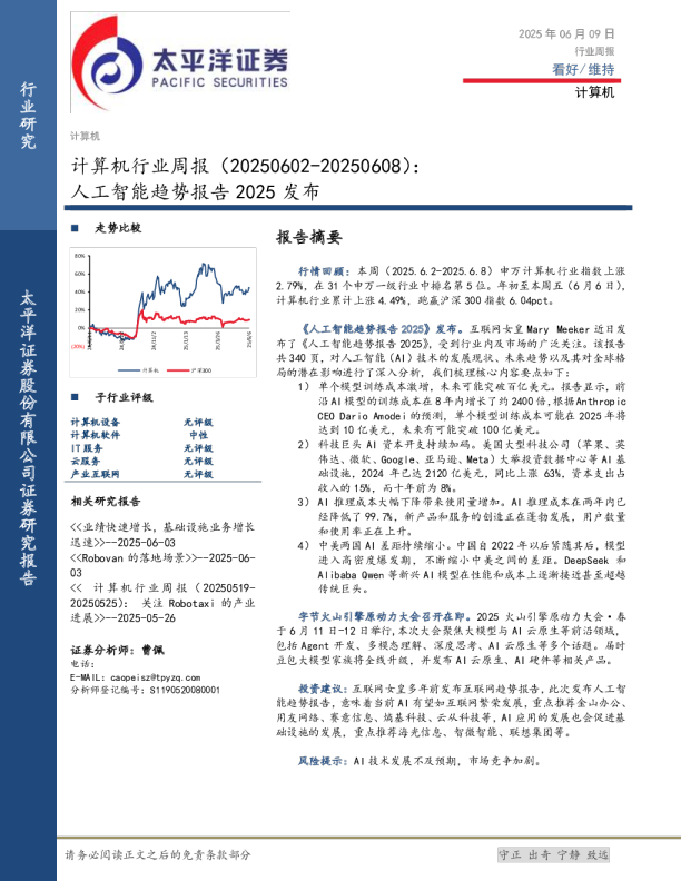 计算机行业周报：人工智能趋势报告2025发布