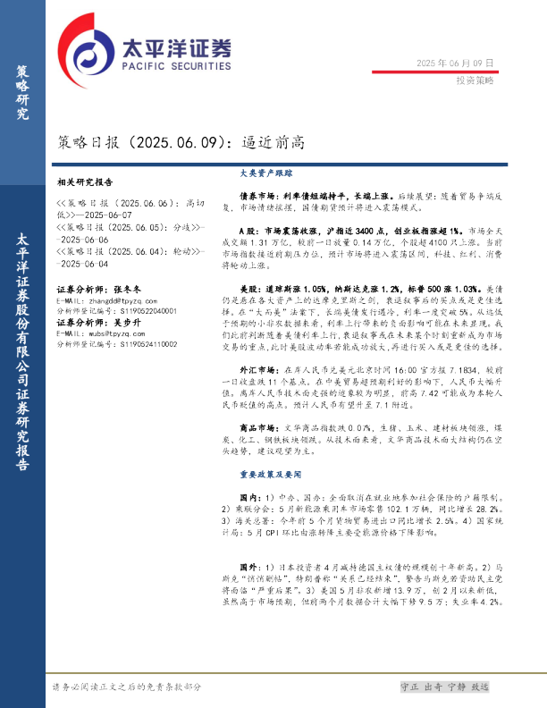 策略日报：逼近前高