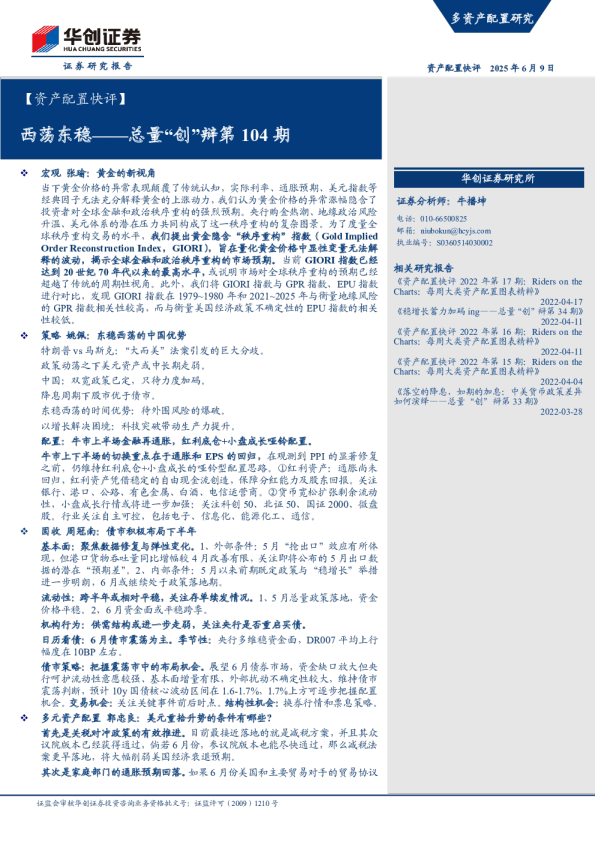 总量“创”辩第104期：西荡东稳