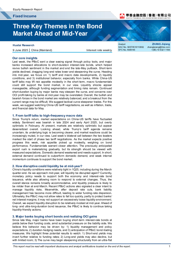 年中前的债券市场三大主题