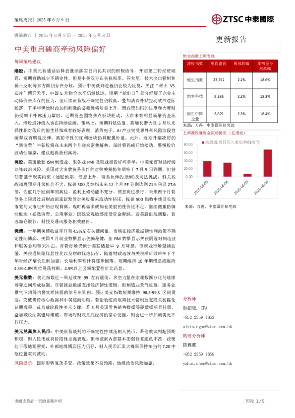 策略周报：中美重启磋商牵动风险偏好