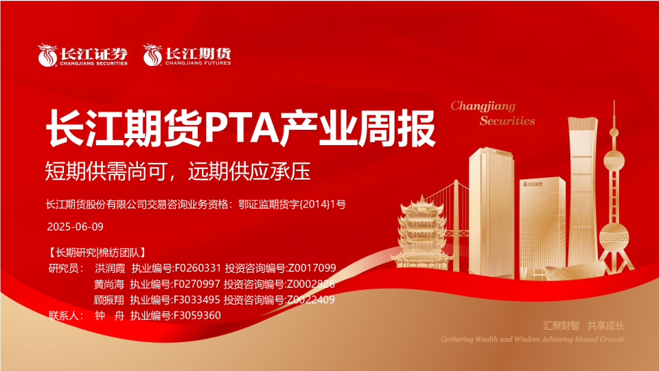 PTA产业周报：短期供需尚可，远期供应承压