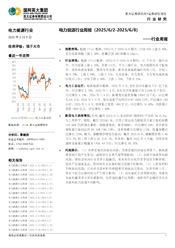 电力能源行业周报