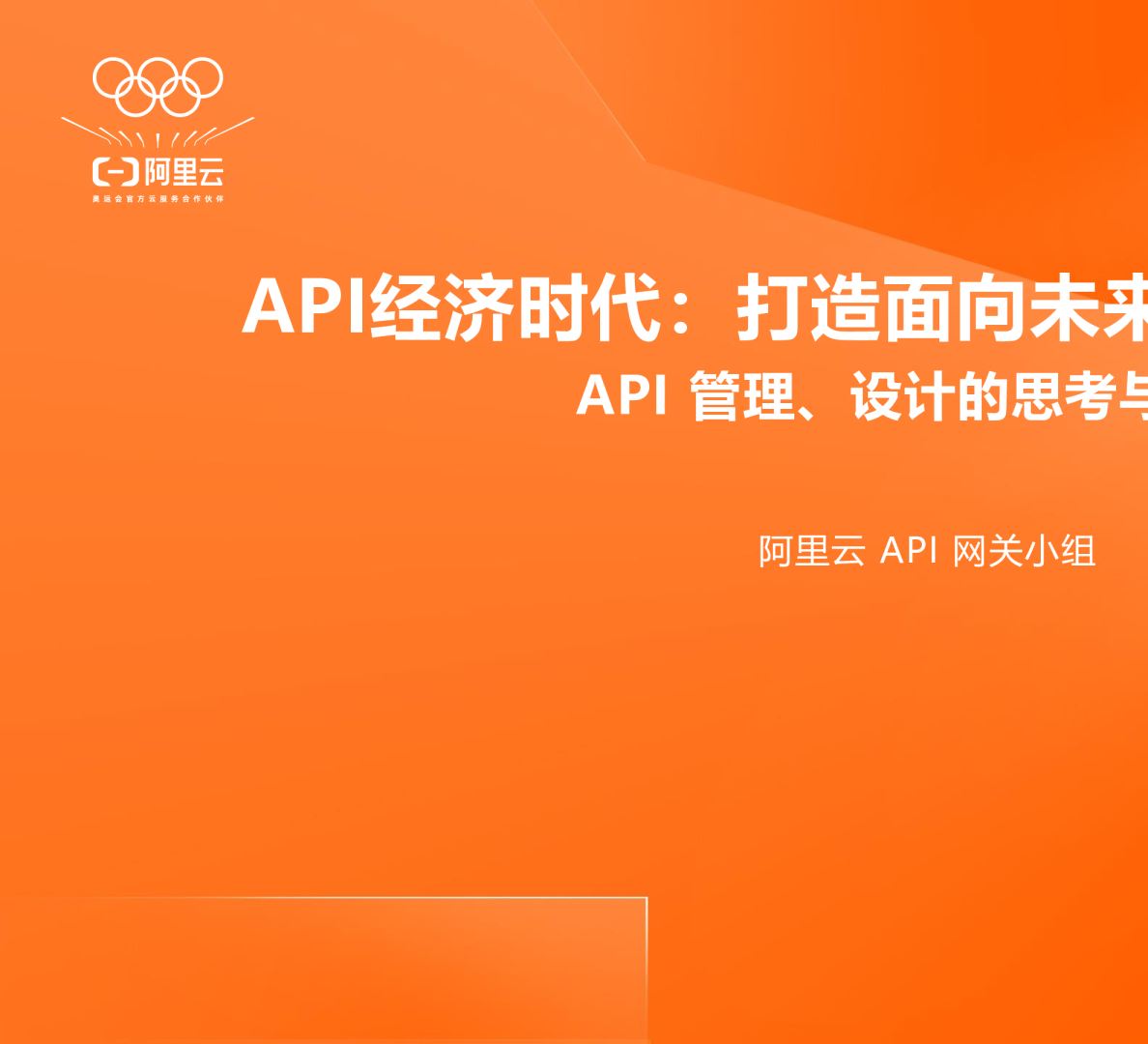 API经济时代：打造面向未来竞争力的关键