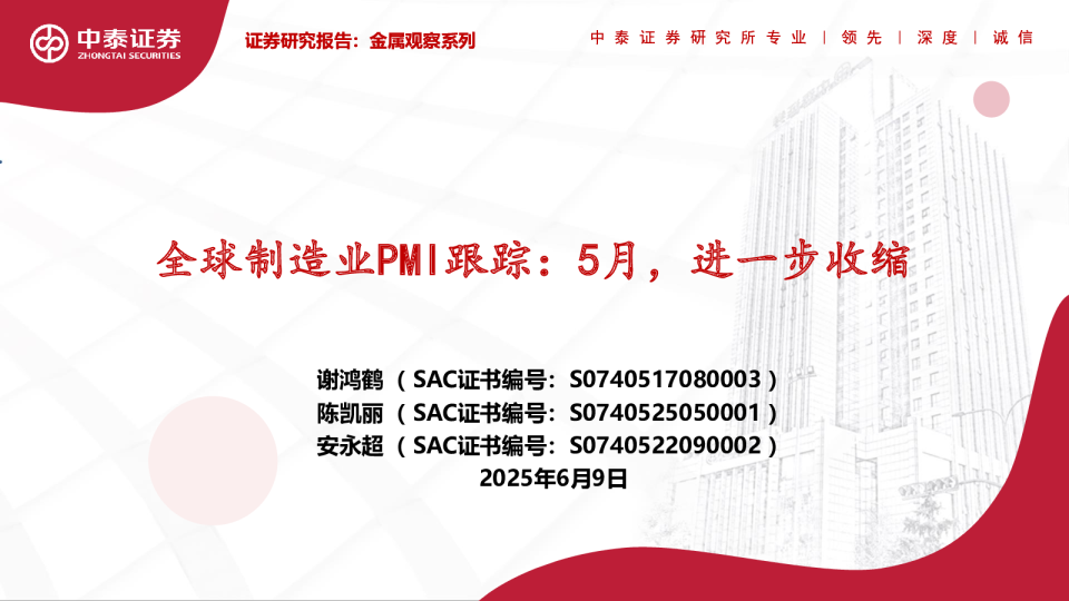 全球制造业PMI跟踪：5月，进一步收缩