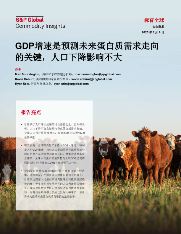 GDP增速是预测未来蛋白质需求走向的关键，人口下降影响不大