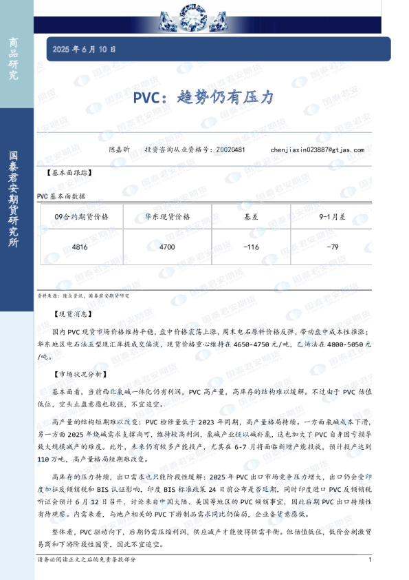 PVC：趋势仍有压力