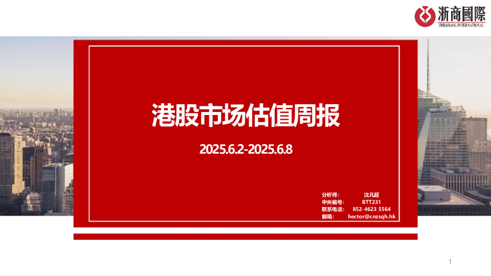 港股市场估值周报