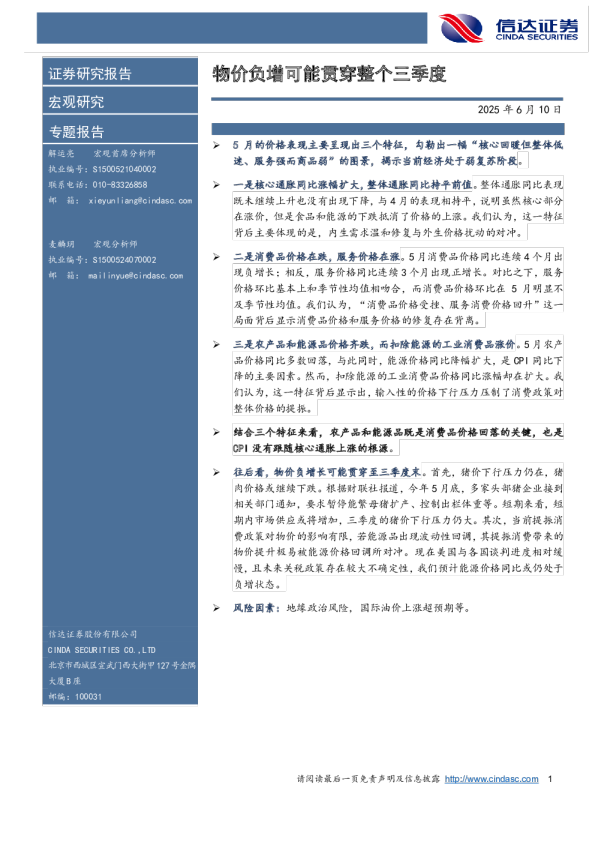 物价负增可能贯穿整个三季度