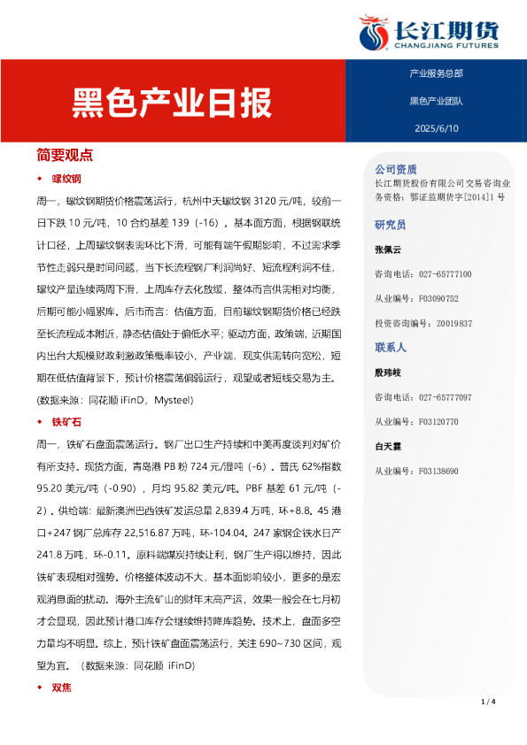 黑色产业日报
