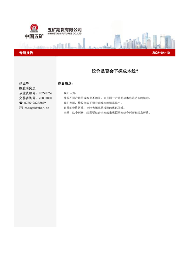 橡胶专题：胶价是否会下探成本线？