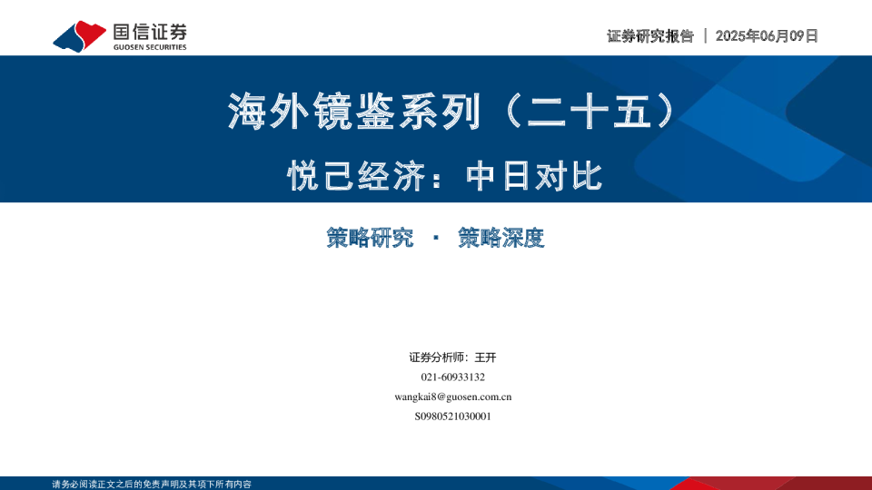 海外镜鉴系列（二十五）：悦己经济：中日对比