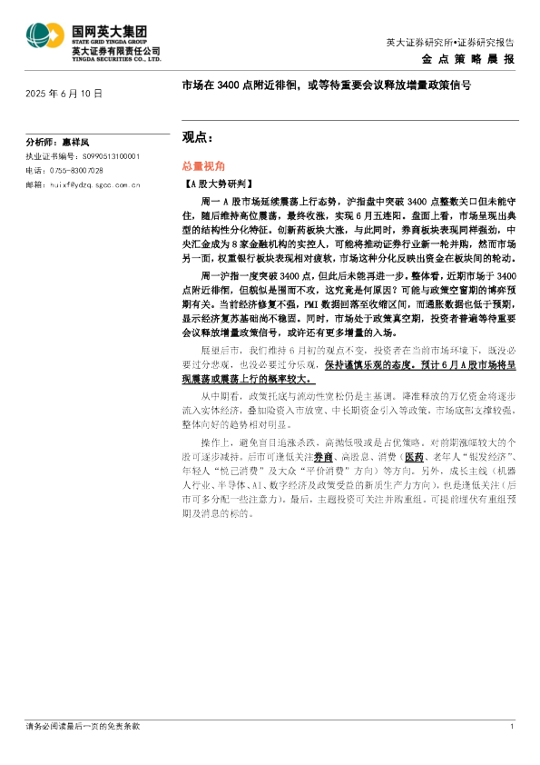 市场在3400点附近徘徊，或等待重要会议释放增量政策信号