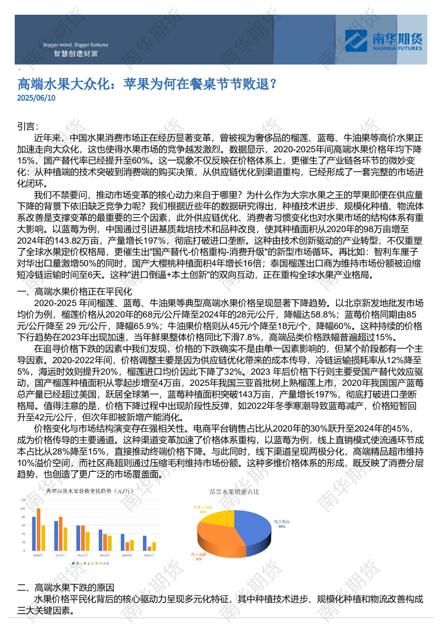 高端水果大众化：苹果为何在餐桌节节败退？
