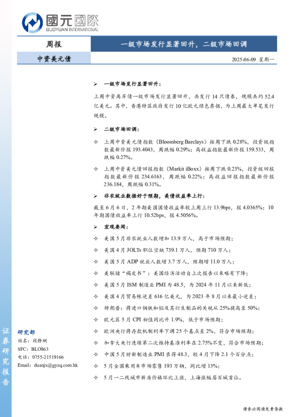 中资美元债周报：一级市场发行显著回升，二级市场回调