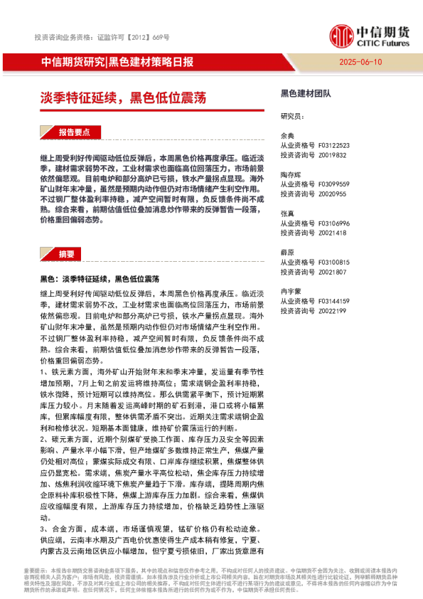 淡季特征延续，⿊⾊低位震荡