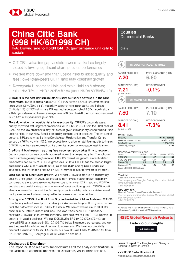 中信银行h股a股评级下调至持有/持有：优异表现不太可能持续